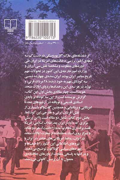 کودتای ایرانی_28مرداد قرنی نوژه